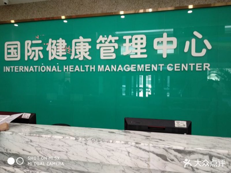 沈阳健康管理