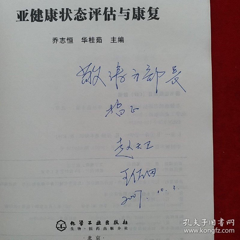 健康状态评估